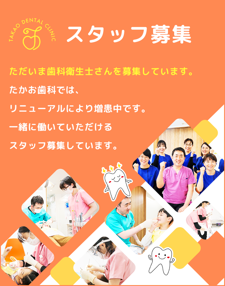 スタッフ募集